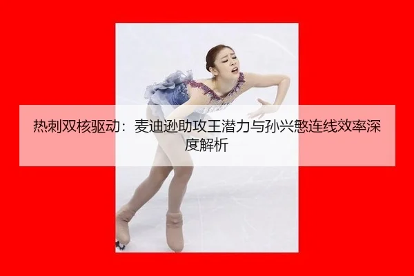 re-ci-shuang-he-qu-dong-mai-di-xun-zhu-gong-wang-qian-li-yu-sun-xing-min-lian-xian-xiao-lv-shen-du-jie-xi-3-215.jpg
